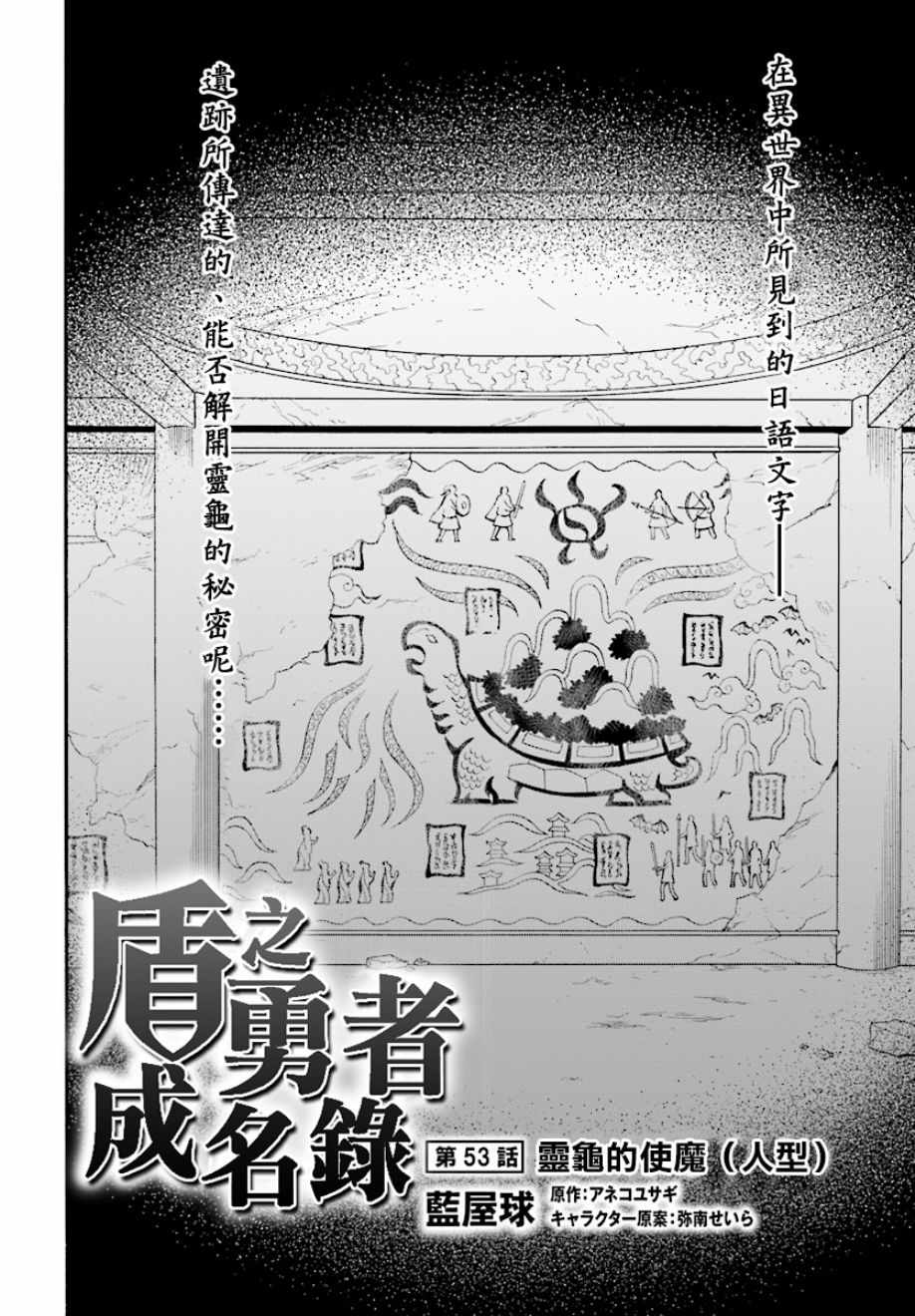 《盾之勇者成名录》第53话 第2页