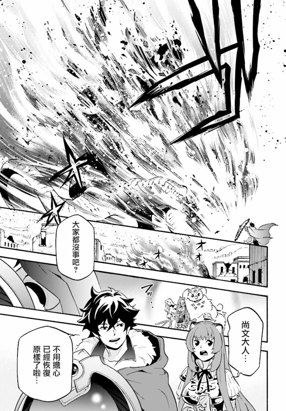 《盾之勇者成名录》第53话 第31页