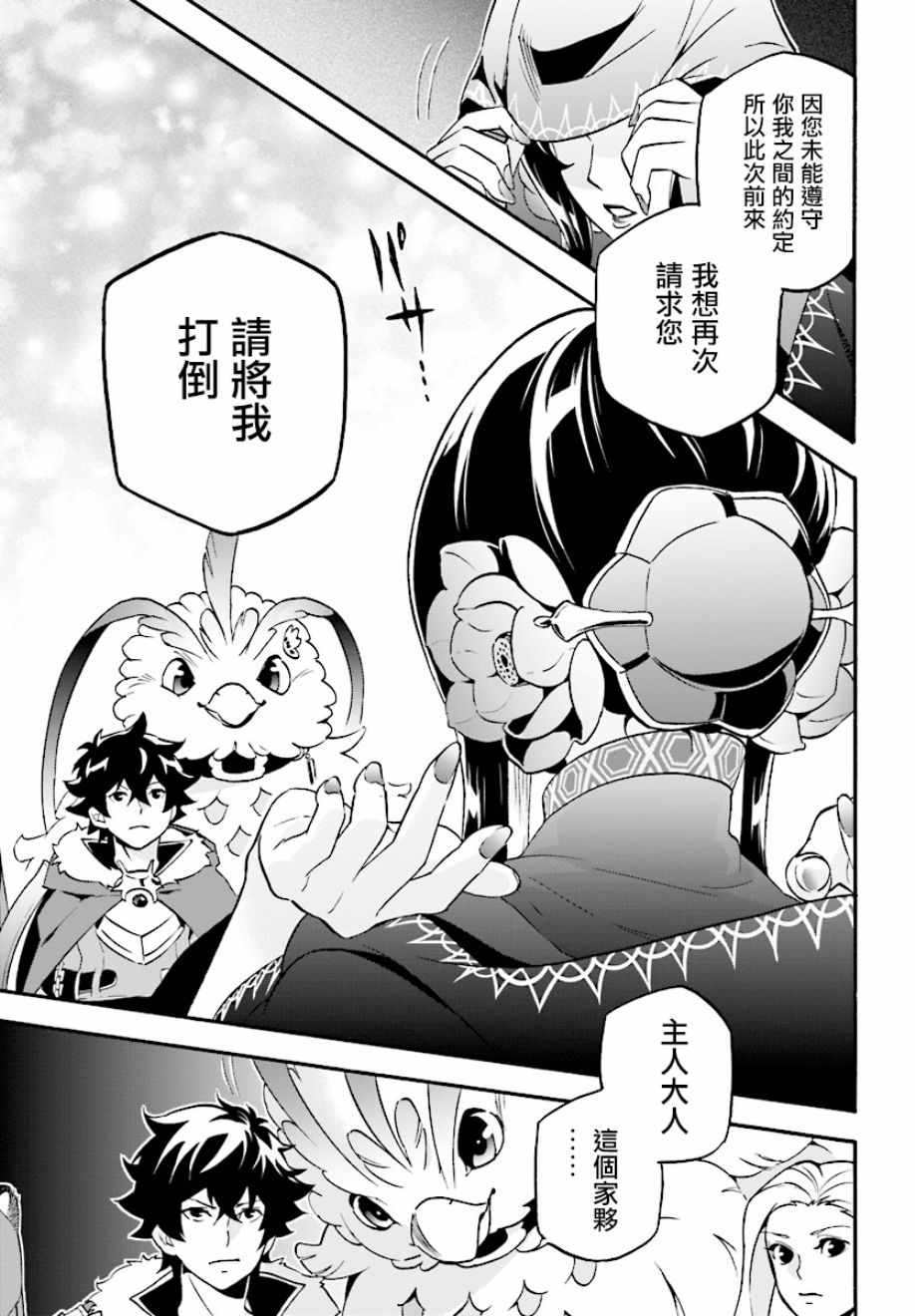 《盾之勇者成名录》第53话 第32页