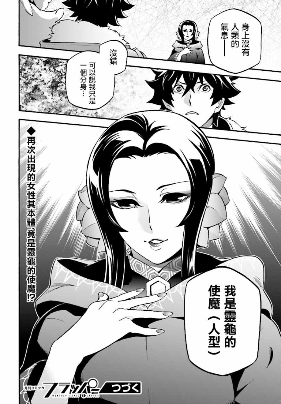 《盾之勇者成名录》第53话 第33页