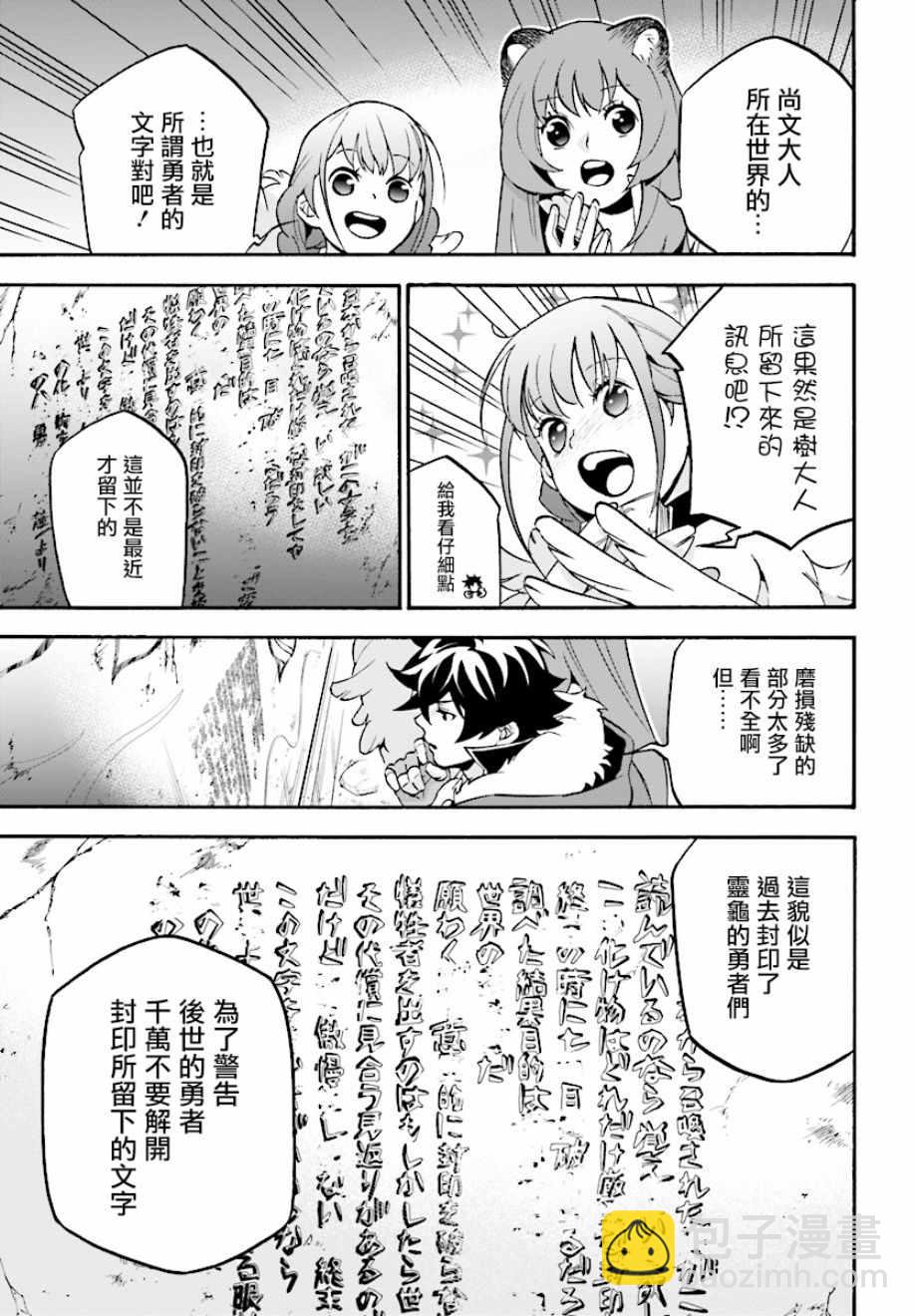 《盾之勇者成名录》第53话 第3页
