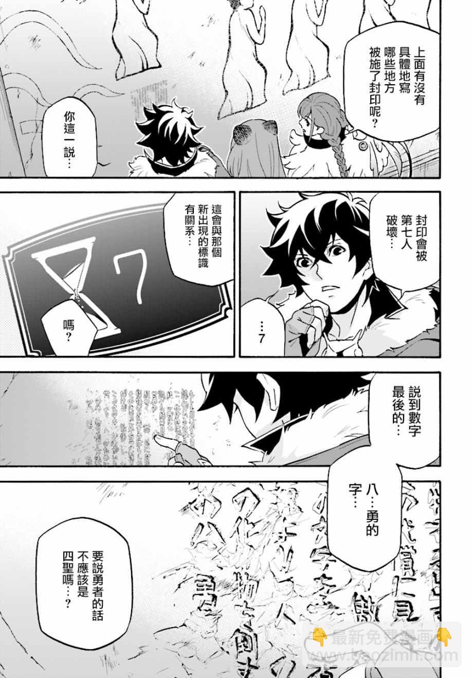 《盾之勇者成名录》第53话 第5页
