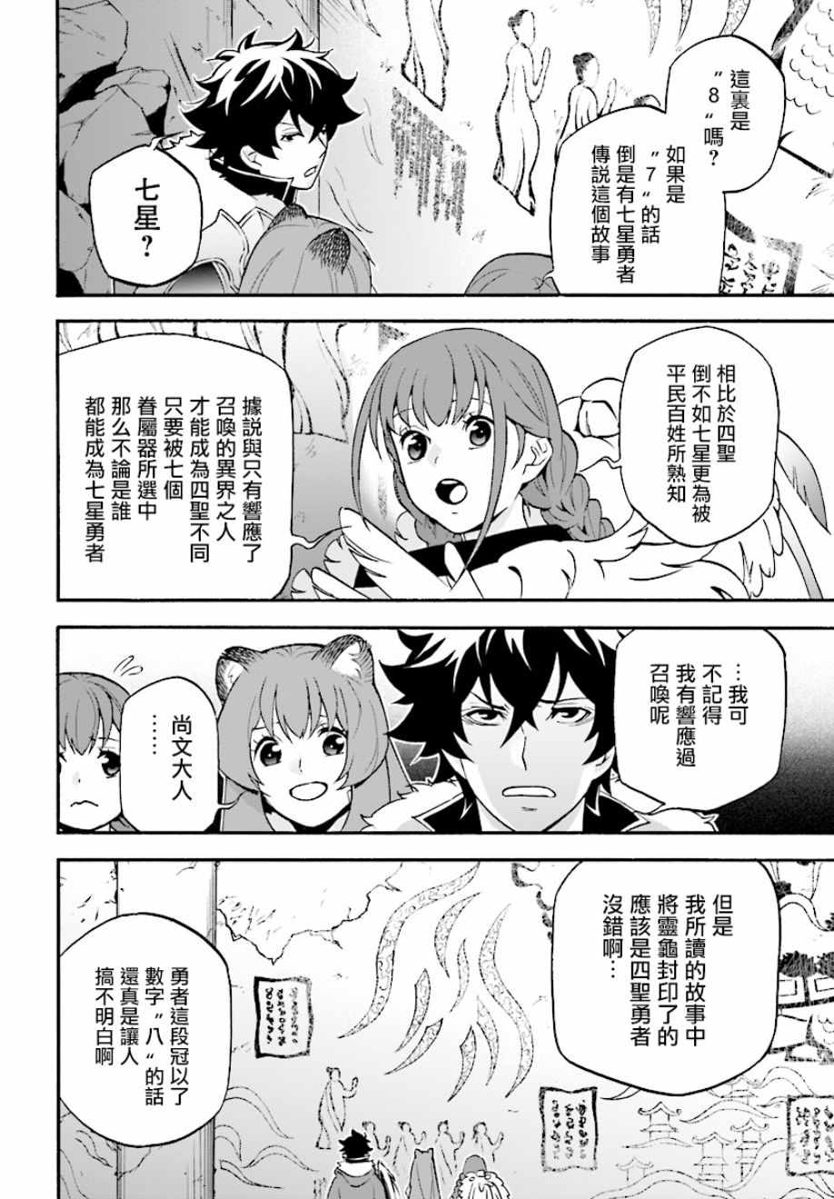 《盾之勇者成名录》第53话 第6页