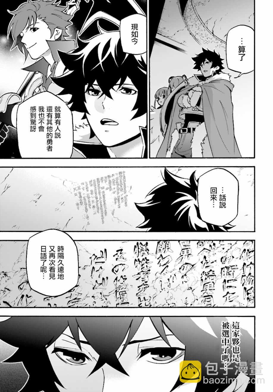《盾之勇者成名录》第53话 第7页