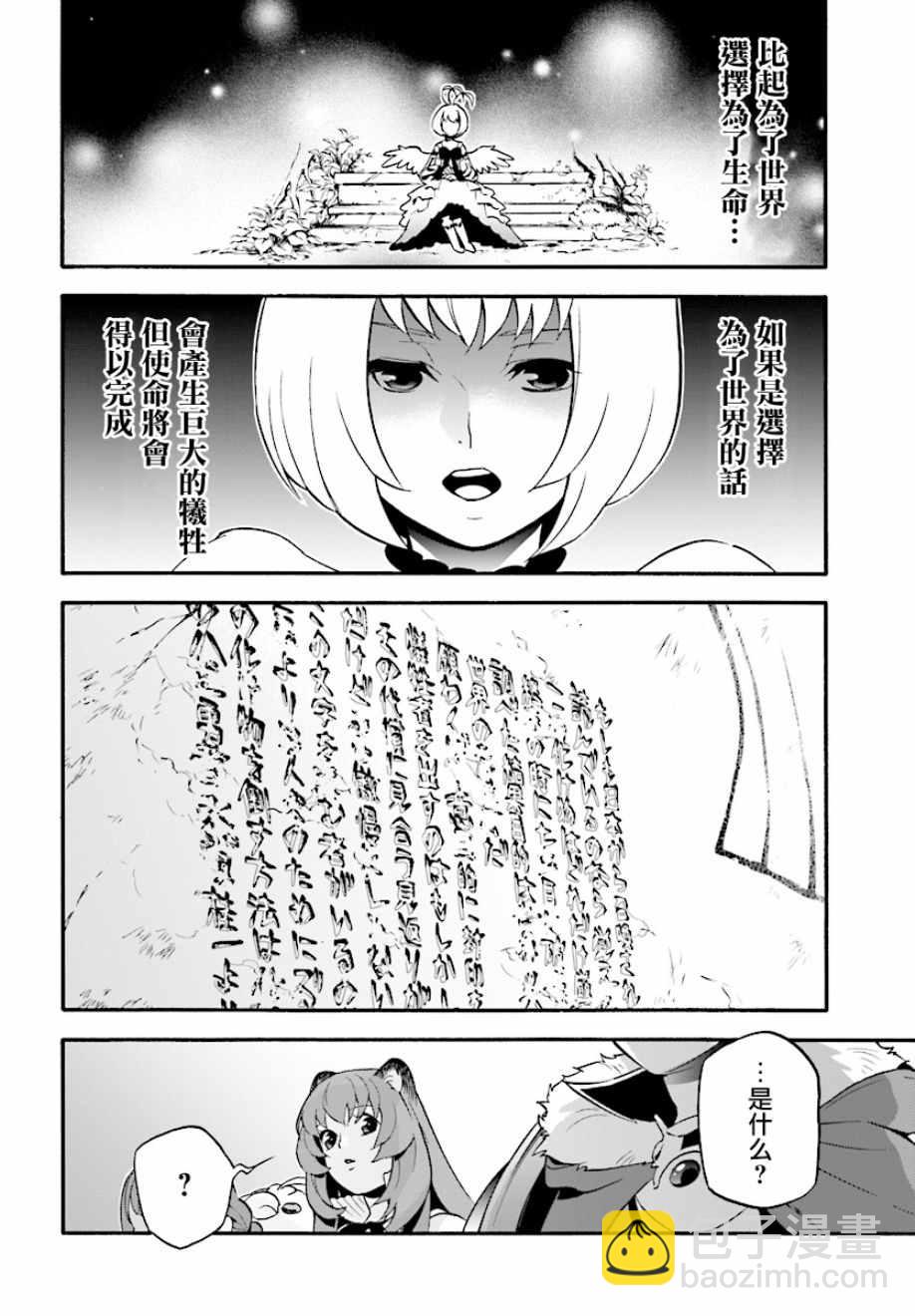 《盾之勇者成名录》第53话 第8页