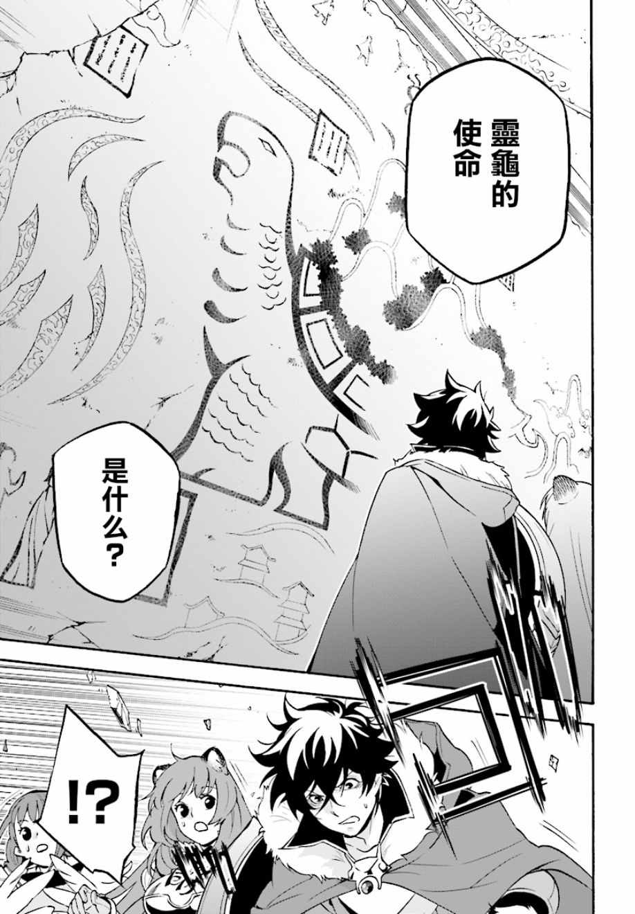 《盾之勇者成名录》第53话 第9页