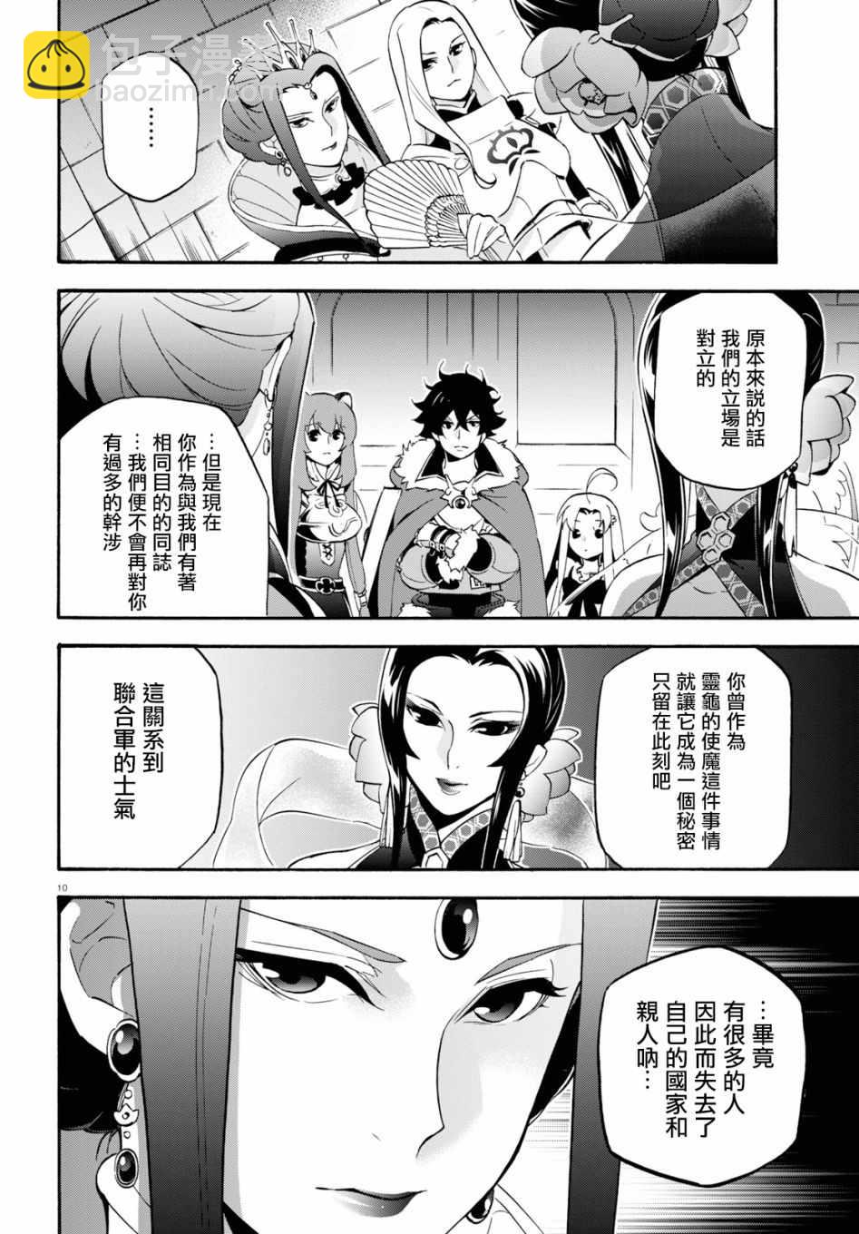 《盾之勇者成名录》第55话 第10页