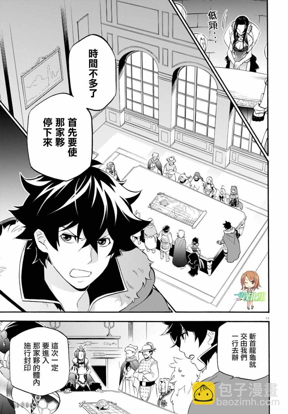 《盾之勇者成名录》第55话 第11页