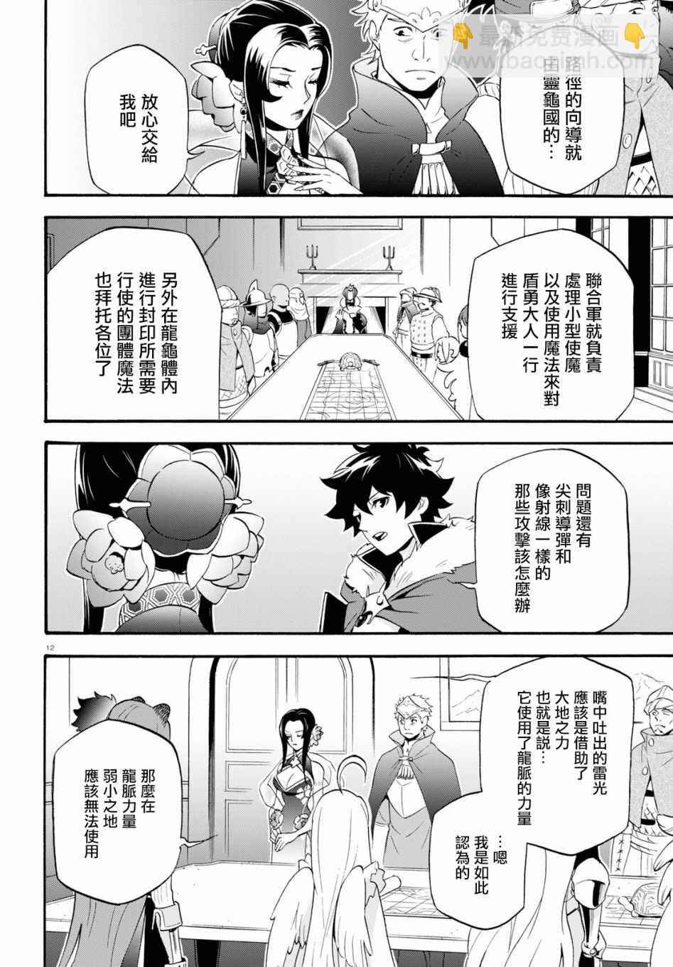 《盾之勇者成名录》第55话 第12页