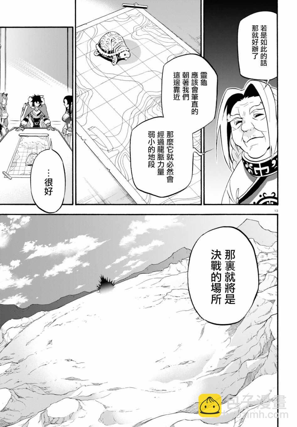 《盾之勇者成名录》第55话 第13页