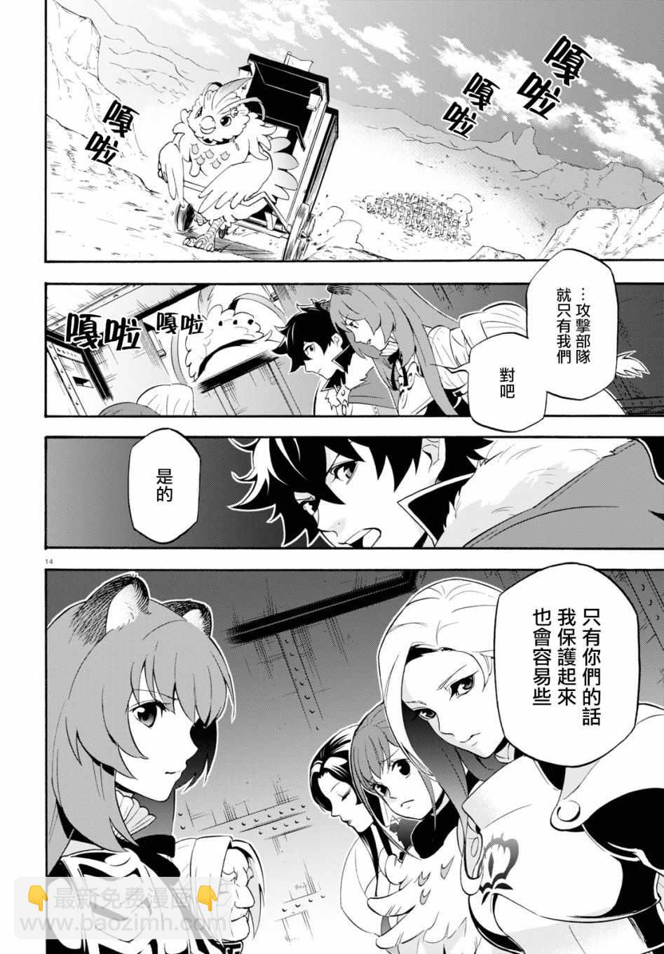 《盾之勇者成名录》第55话 第14页