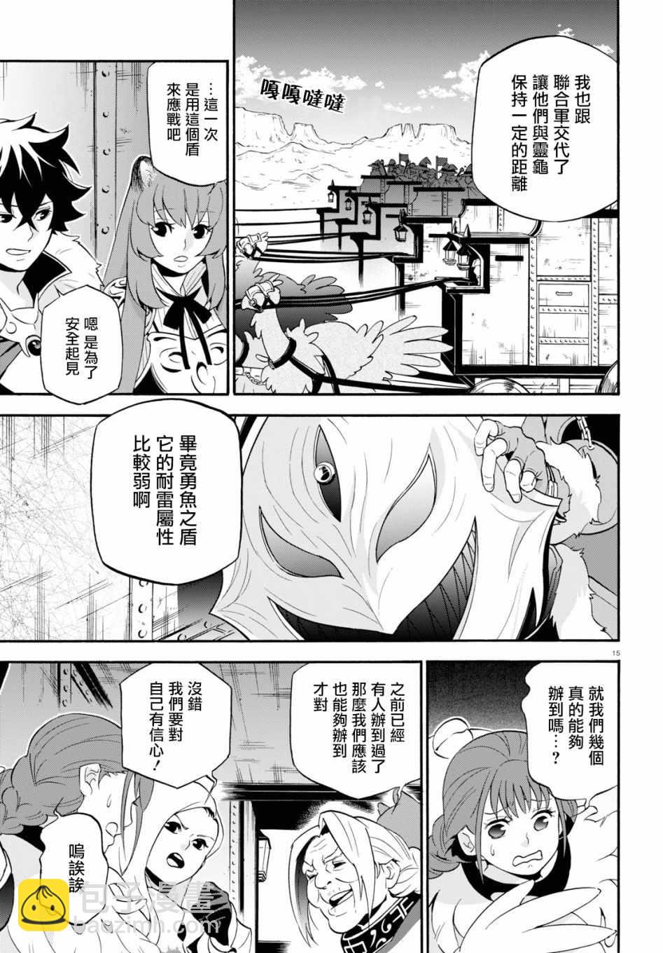 《盾之勇者成名录》第55话 第15页