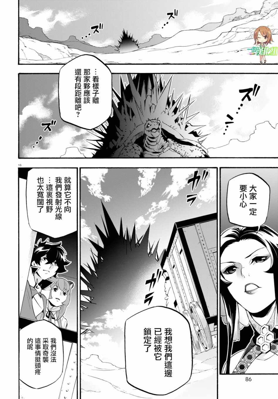 《盾之勇者成名录》第55话 第16页