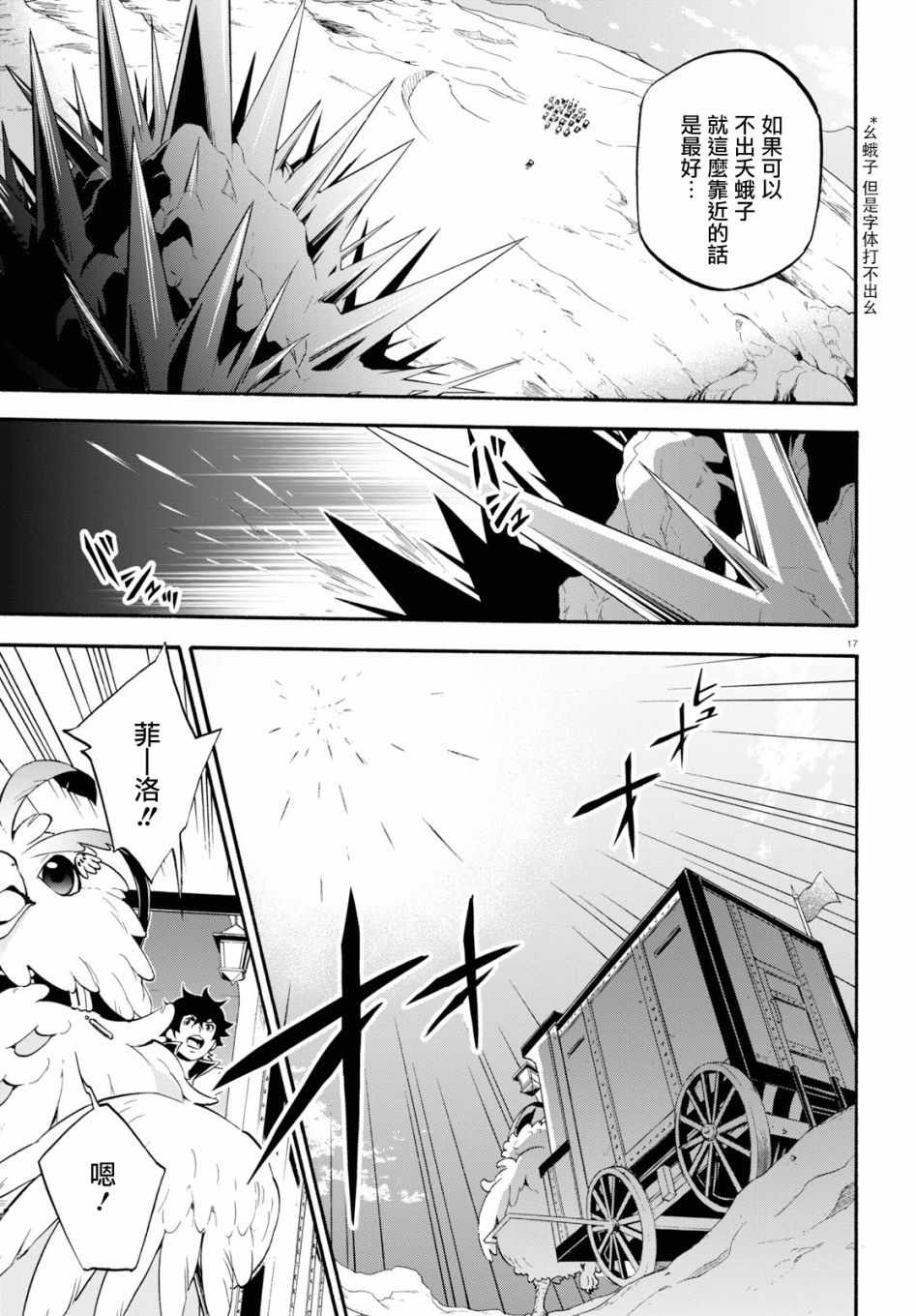 《盾之勇者成名录》第55话 第17页