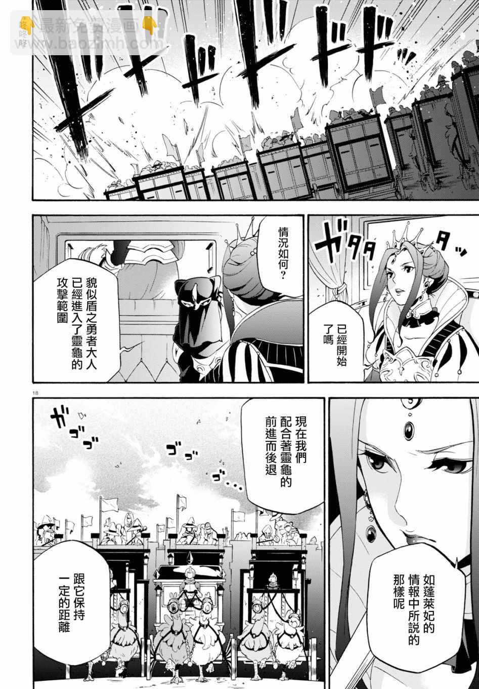 《盾之勇者成名录》第55话 第18页