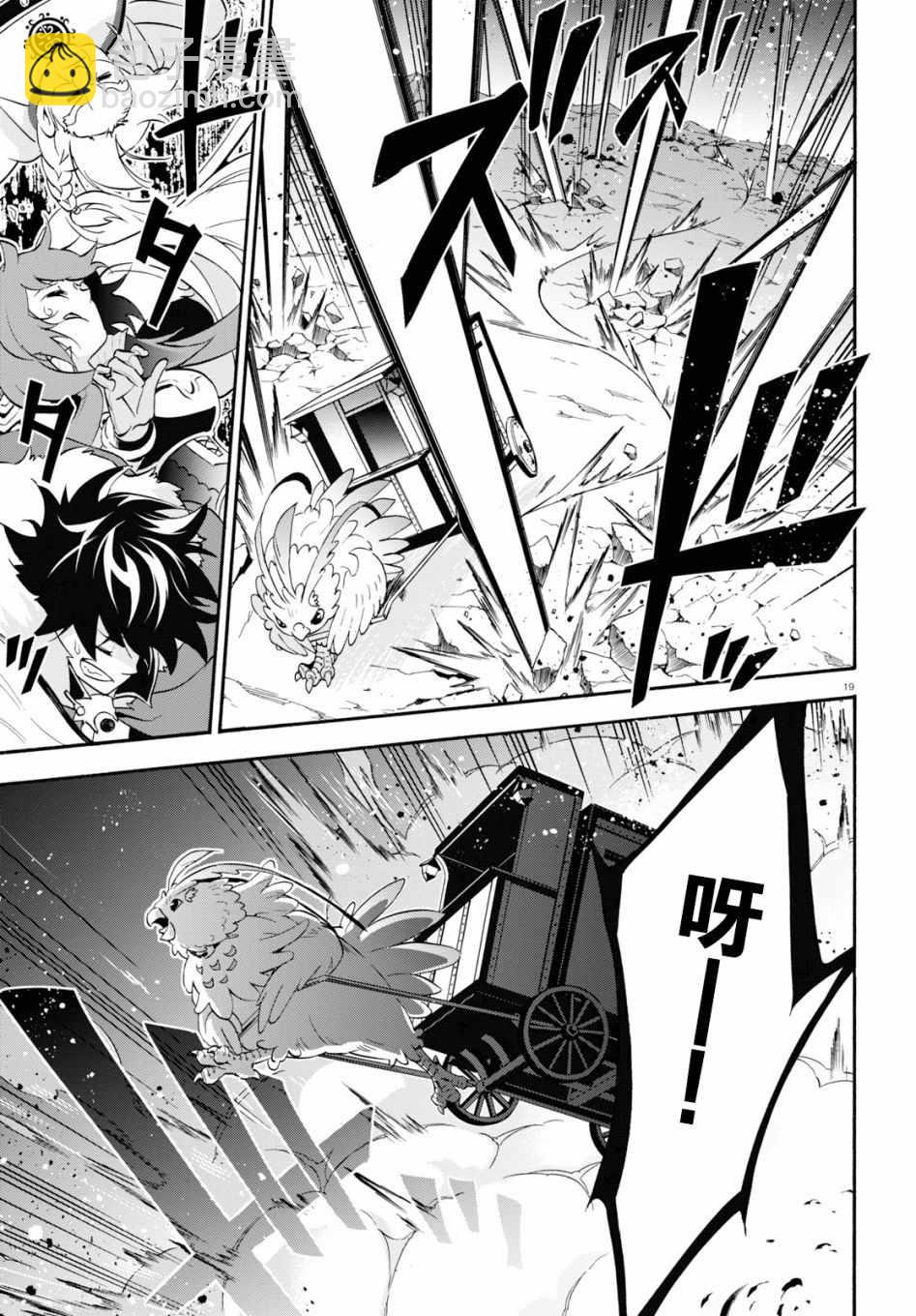 《盾之勇者成名录》第55话 第19页
