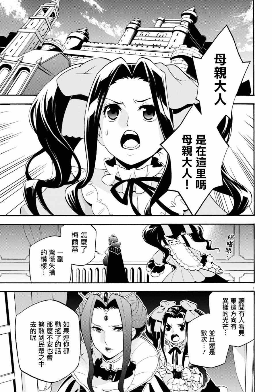 《盾之勇者成名录》第55话 第1页