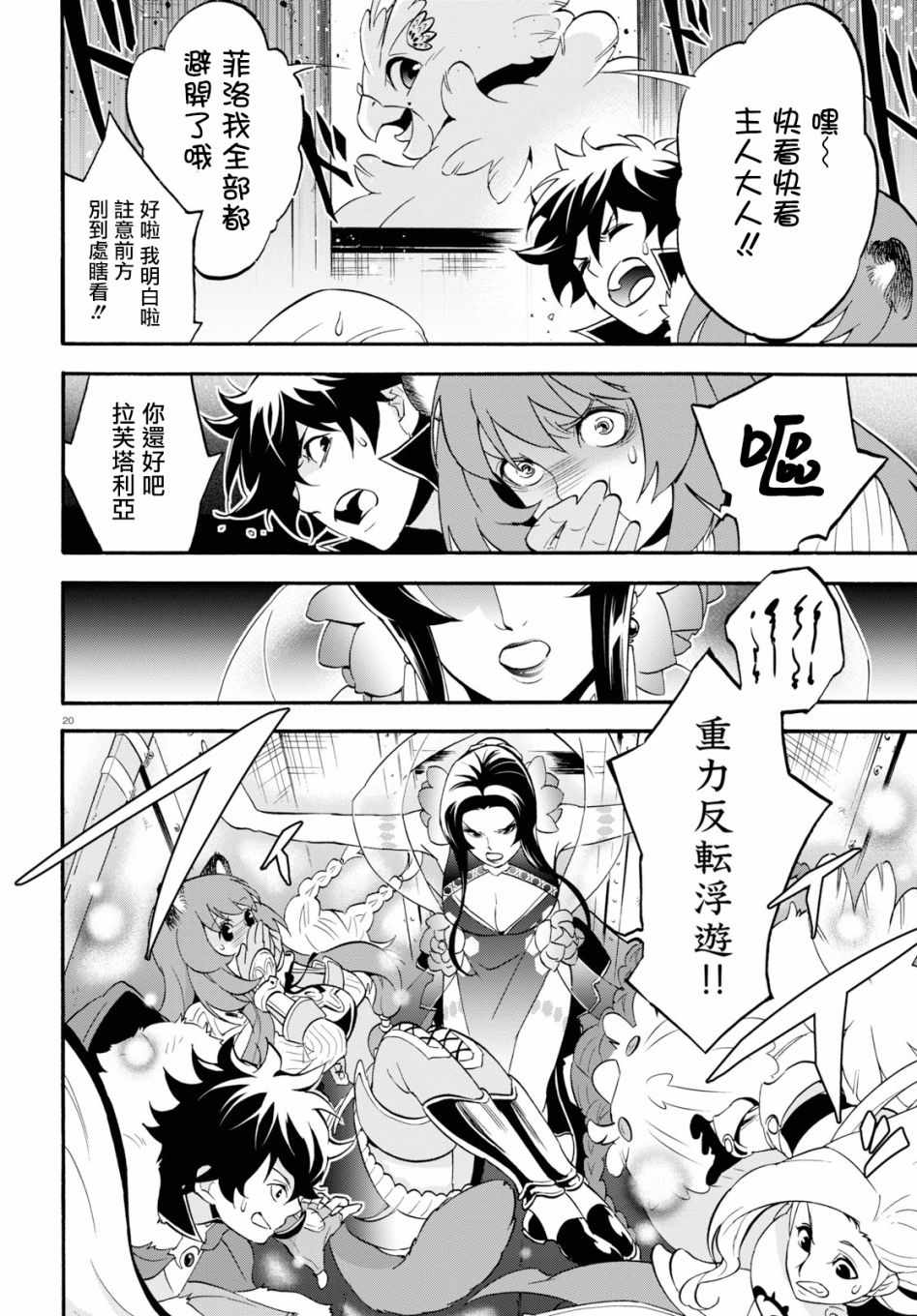 《盾之勇者成名录》第55话 第20页