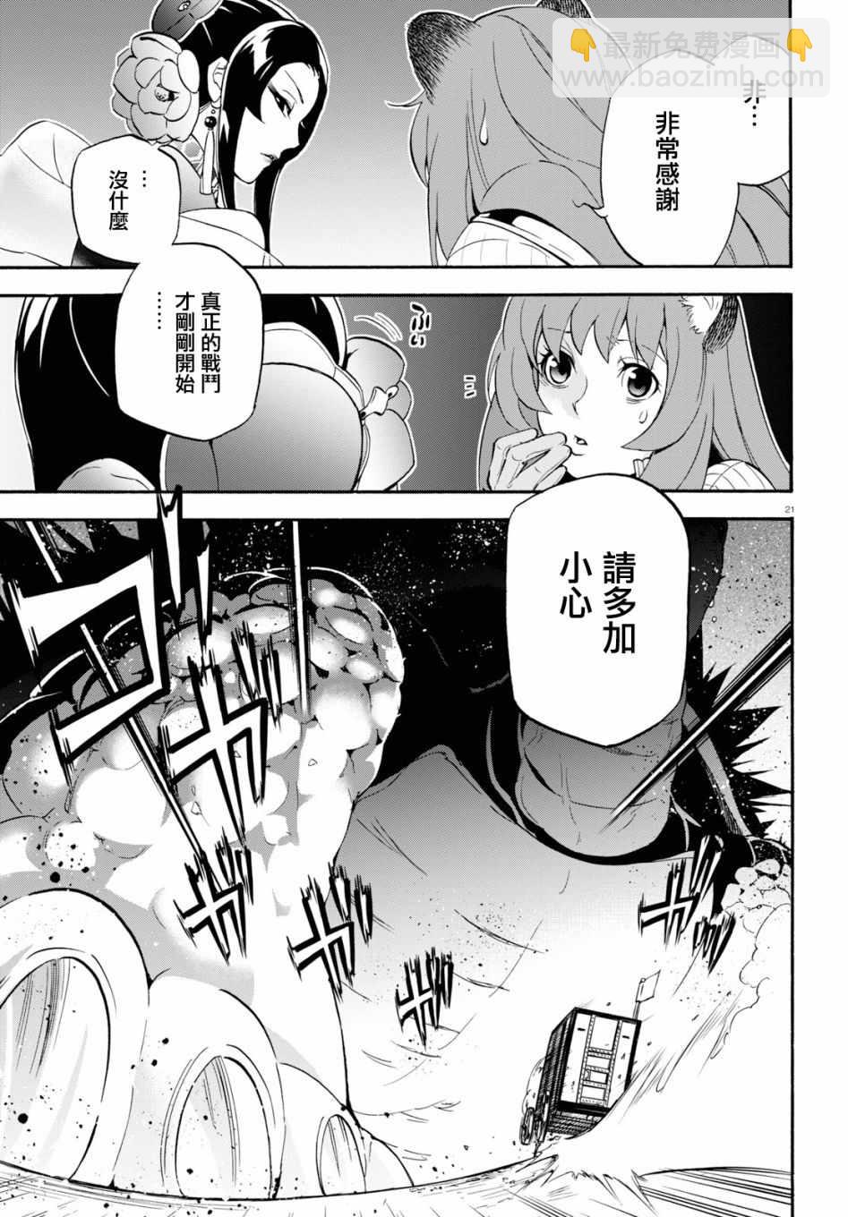 《盾之勇者成名录》第55话 第21页