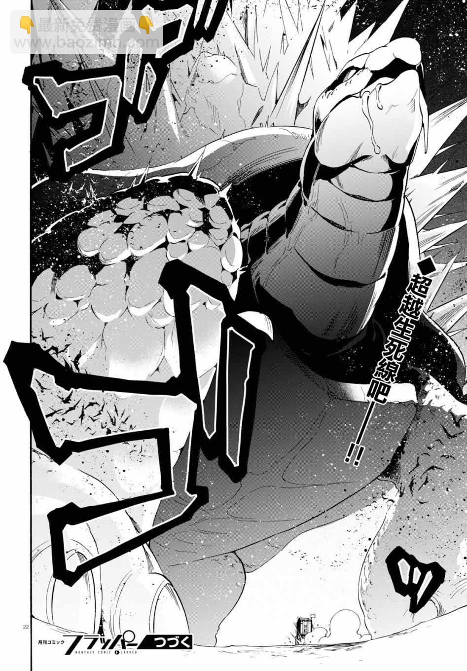 《盾之勇者成名录》第55话 第22页