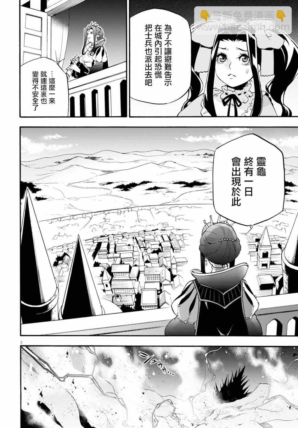 《盾之勇者成名录》第55话 第2页