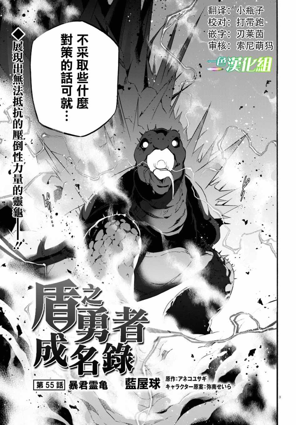 《盾之勇者成名录》第55话 第3页