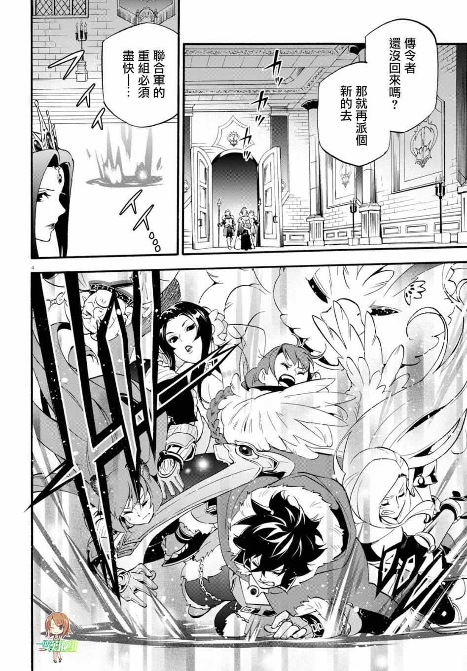 《盾之勇者成名录》第55话 第4页