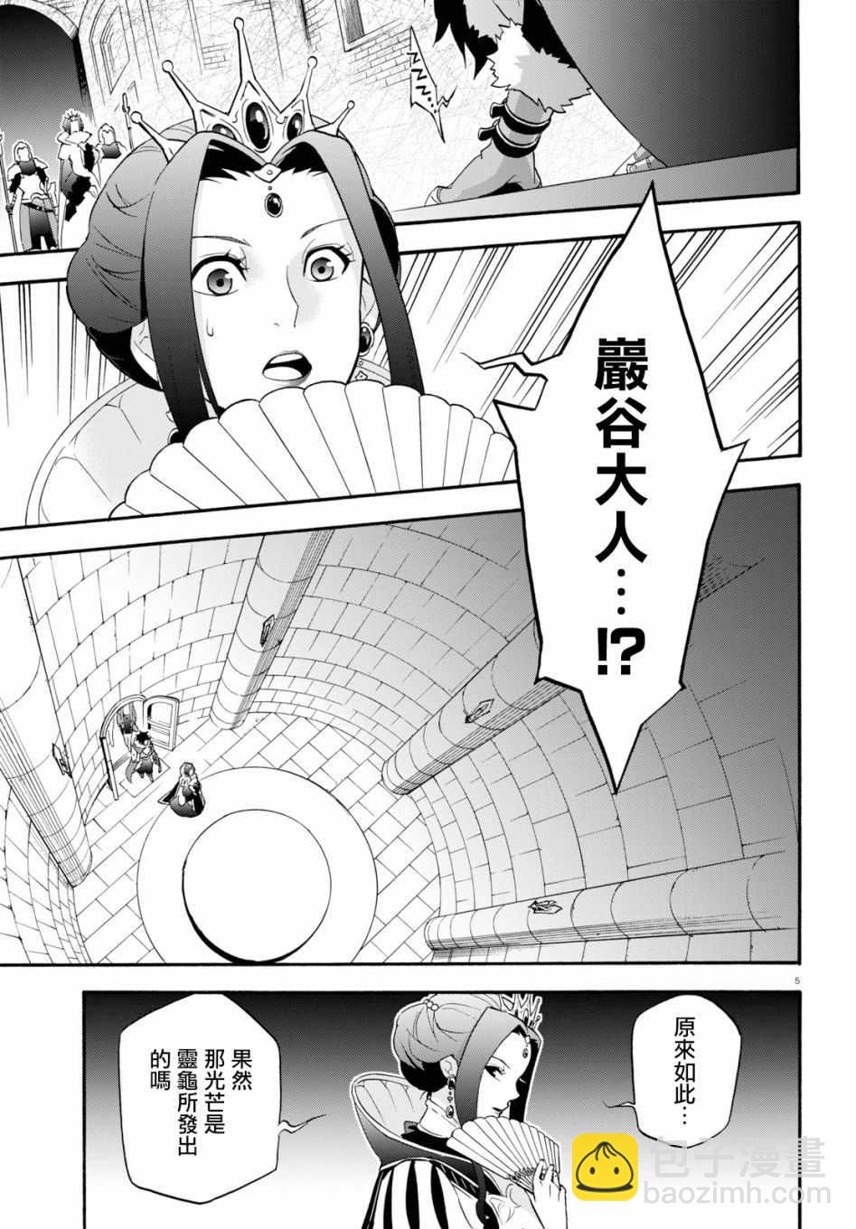 《盾之勇者成名录》第55话 第5页