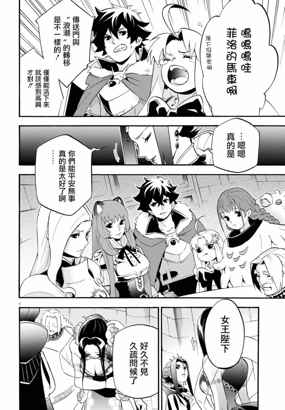 《盾之勇者成名录》第55话 第6页