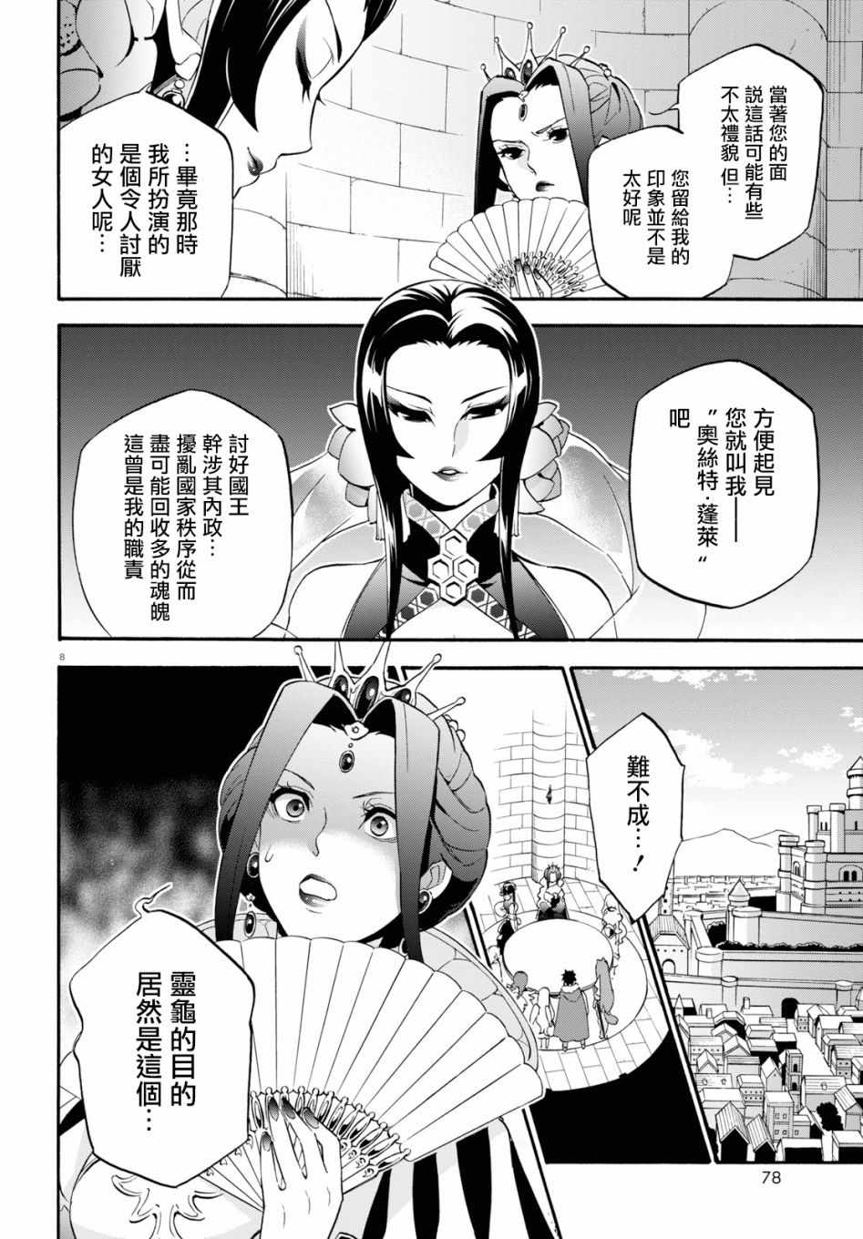 《盾之勇者成名录》第55话 第8页