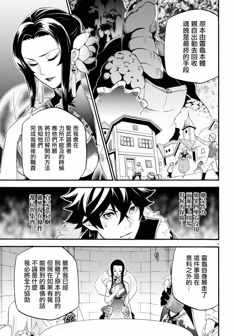 《盾之勇者成名录》第55话 第9页