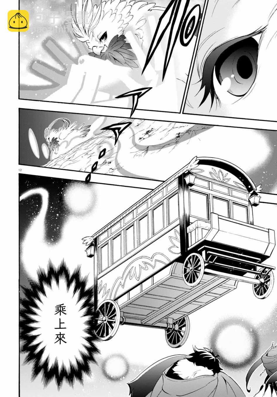 《盾之勇者成名录》第57话 第11页