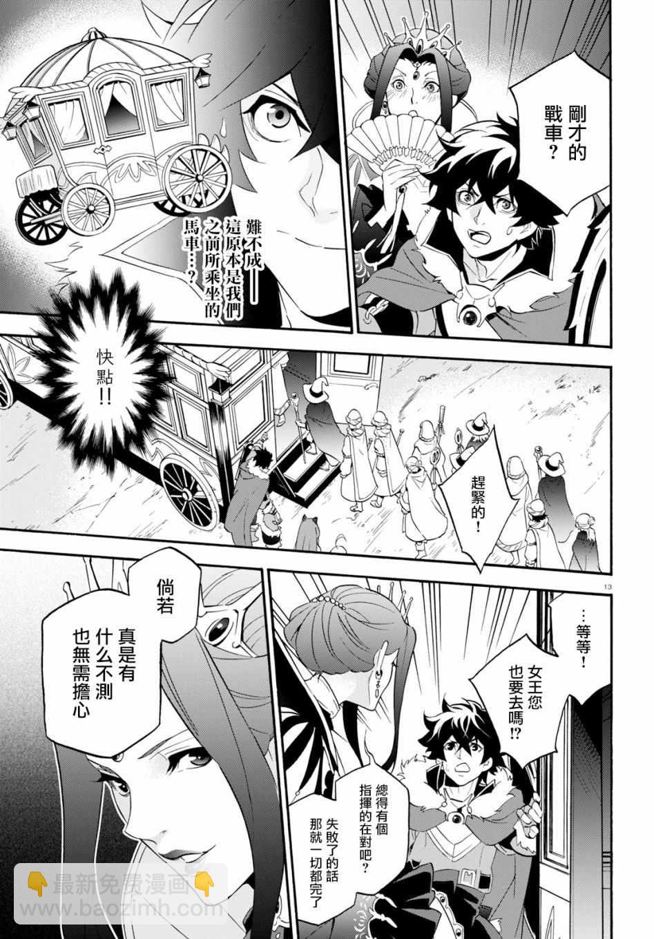 《盾之勇者成名录》第57话 第12页