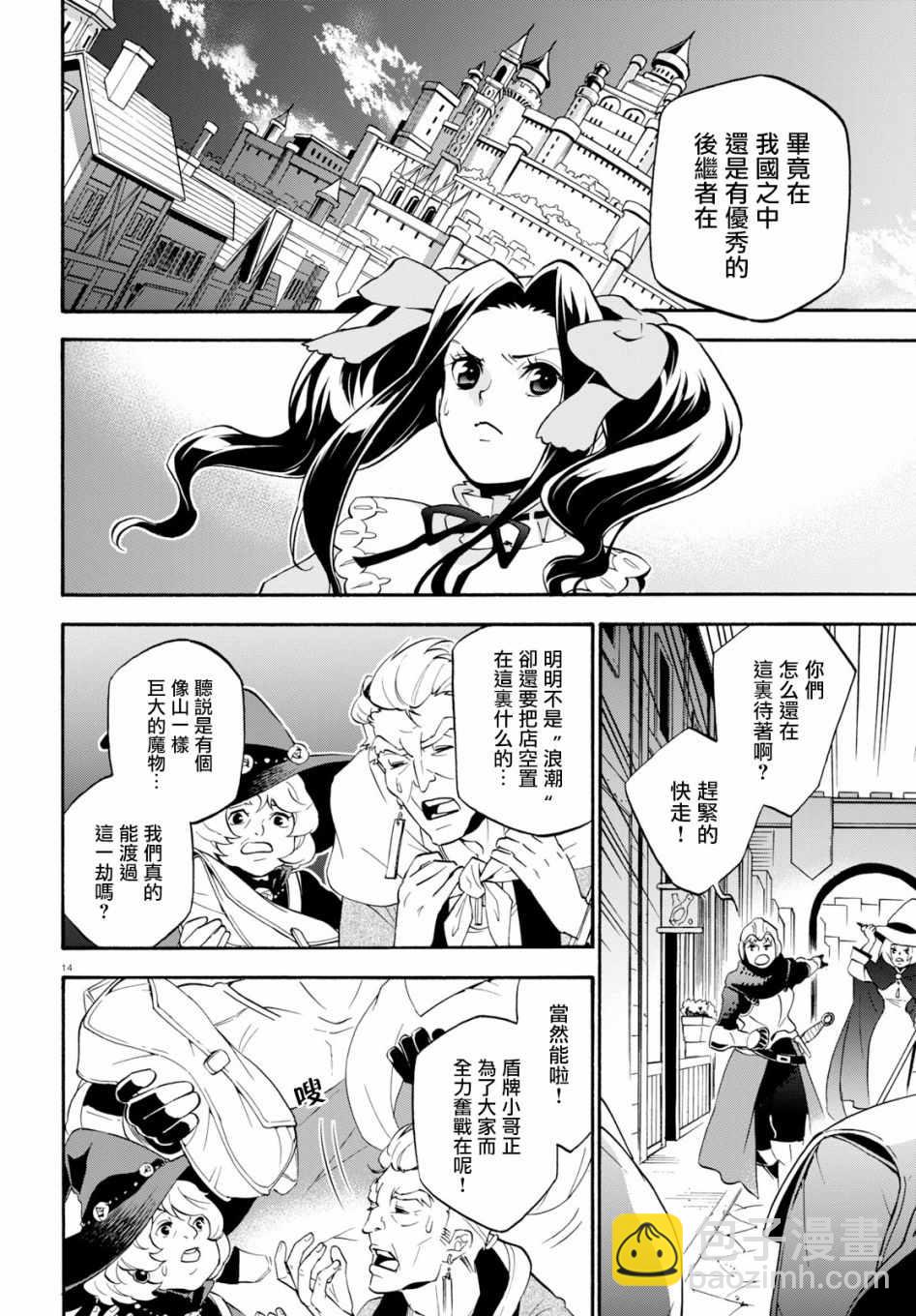 《盾之勇者成名录》第57话 第13页