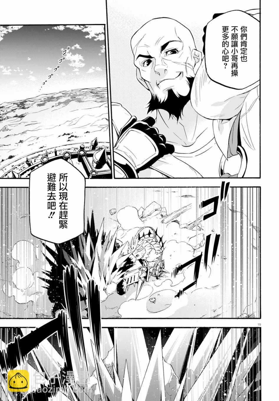 《盾之勇者成名录》第57话 第14页