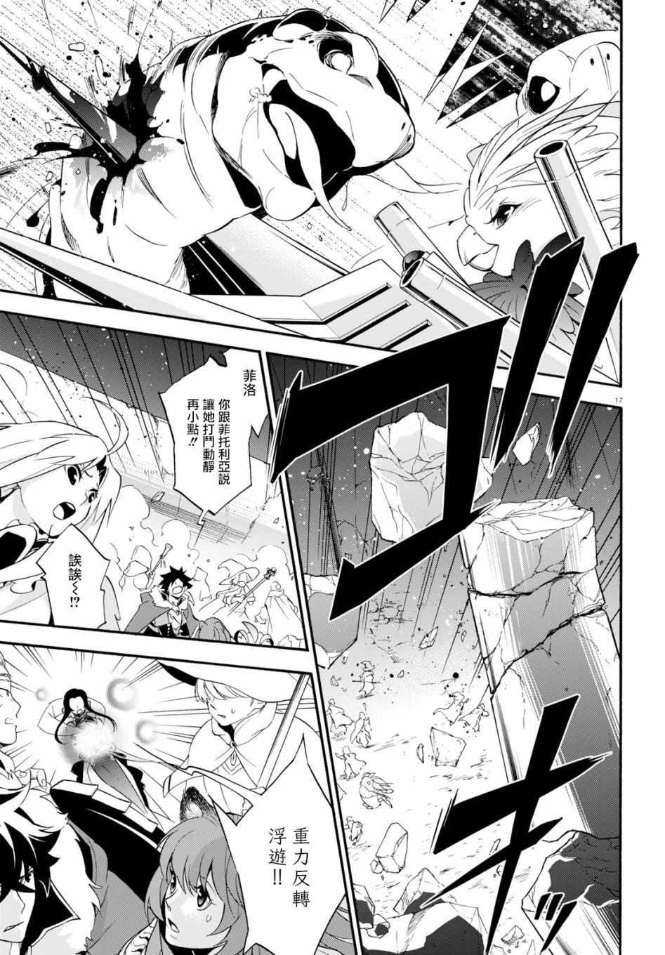 《盾之勇者成名录》第57话 第16页