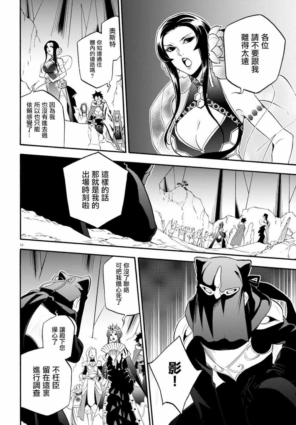 《盾之勇者成名录》第57话 第17页