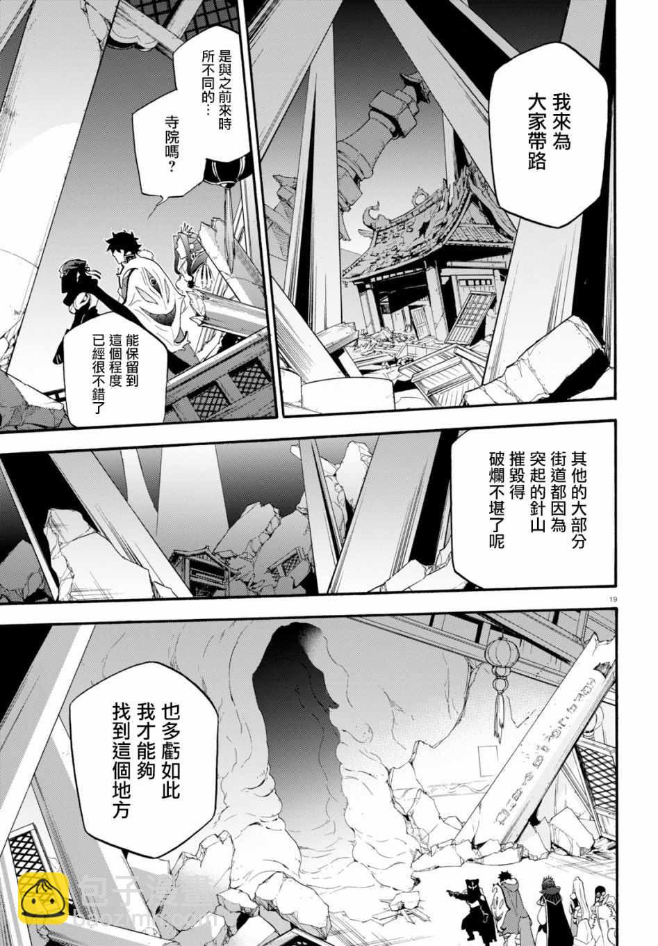 《盾之勇者成名录》第57话 第18页