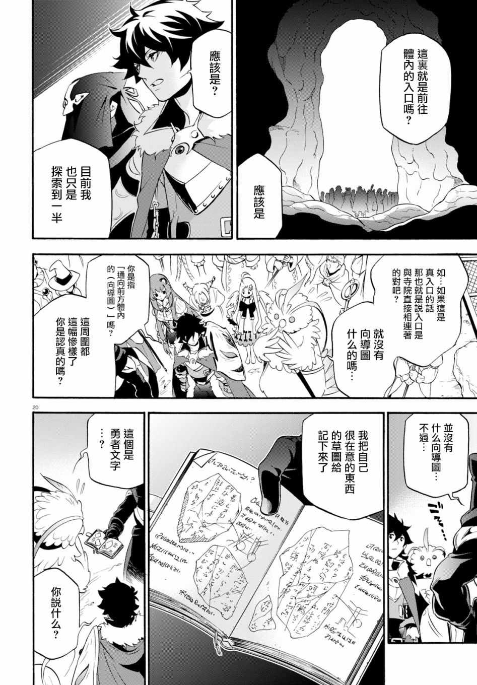 《盾之勇者成名录》第57话 第19页
