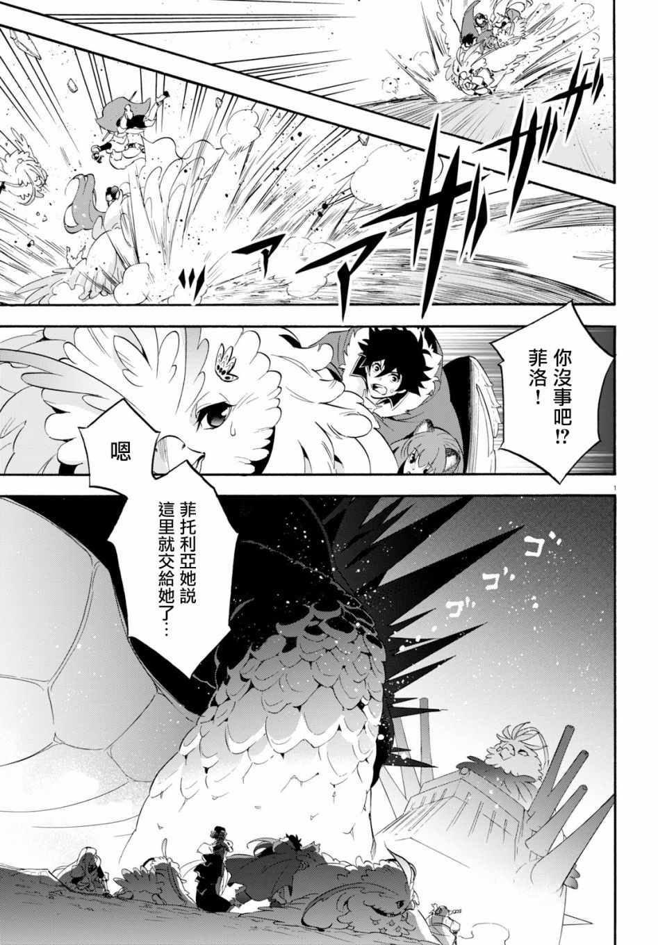 《盾之勇者成名录》第57话 第1页