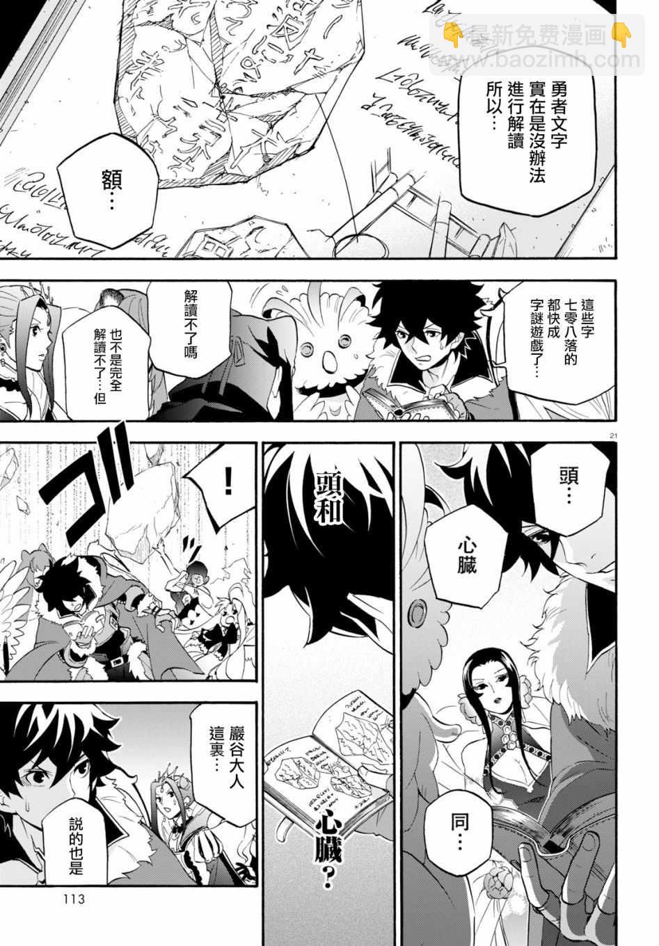 《盾之勇者成名录》第57话 第20页