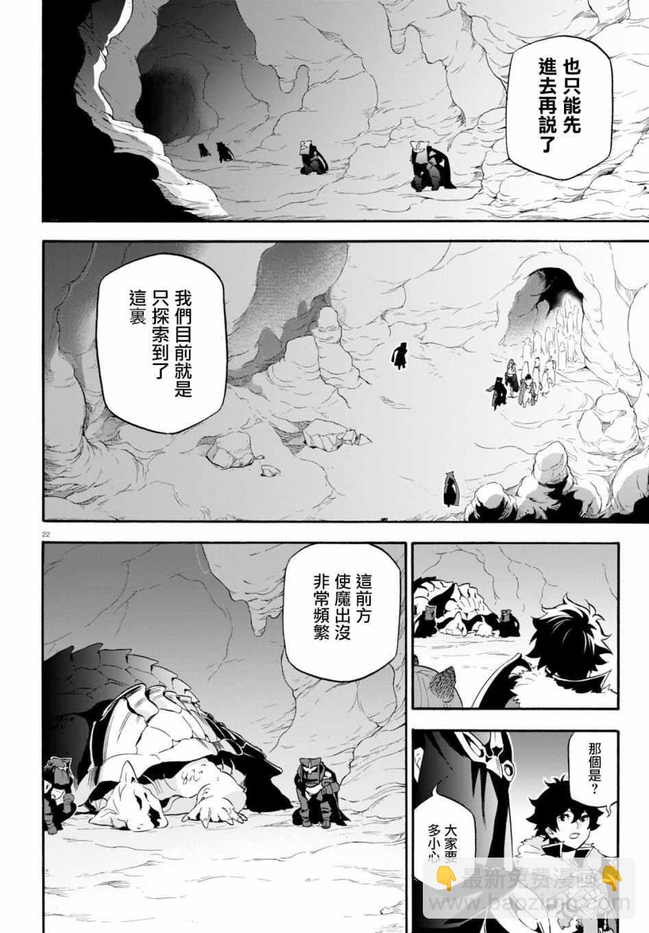 《盾之勇者成名录》第57话 第21页