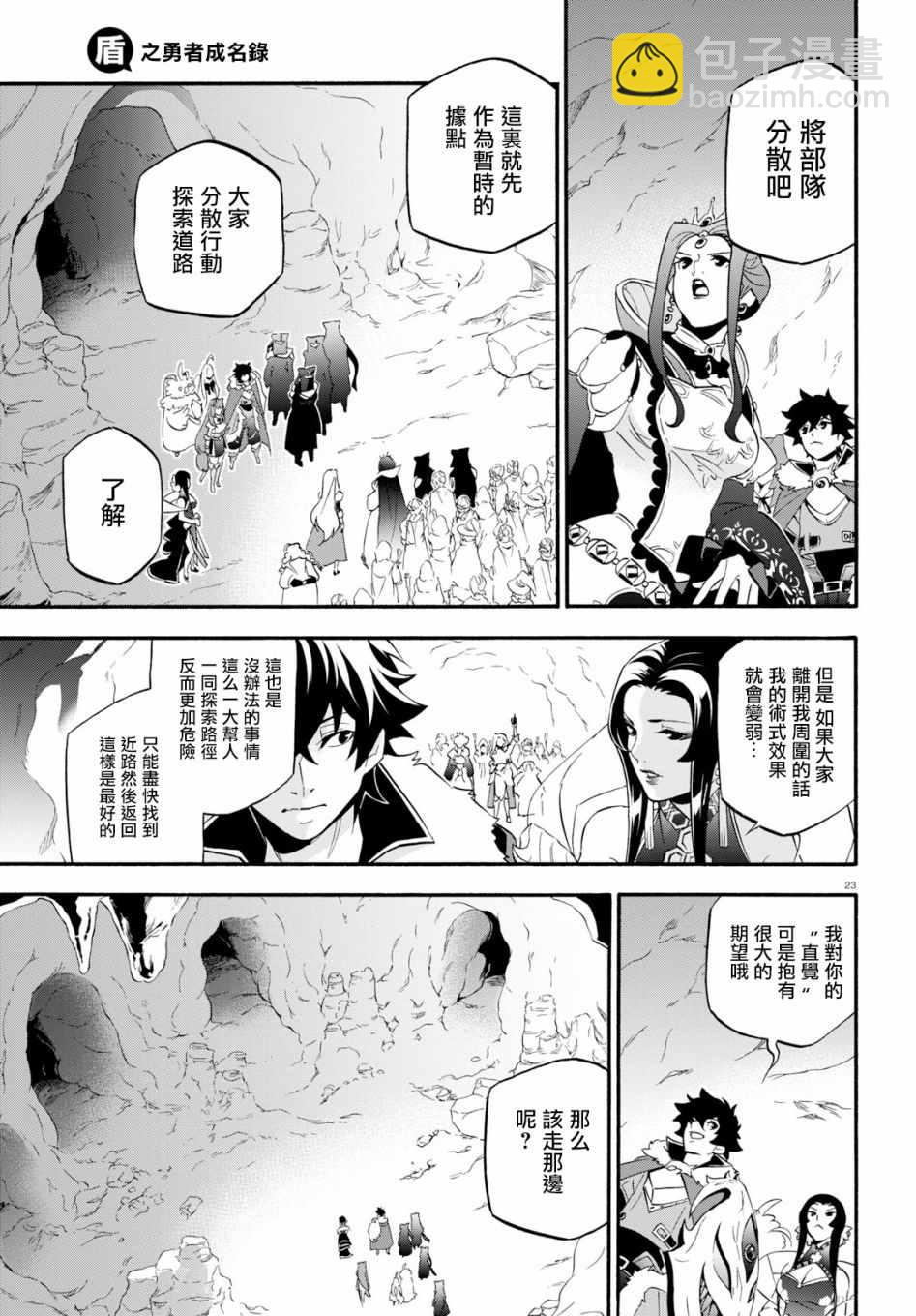 《盾之勇者成名录》第57话 第22页