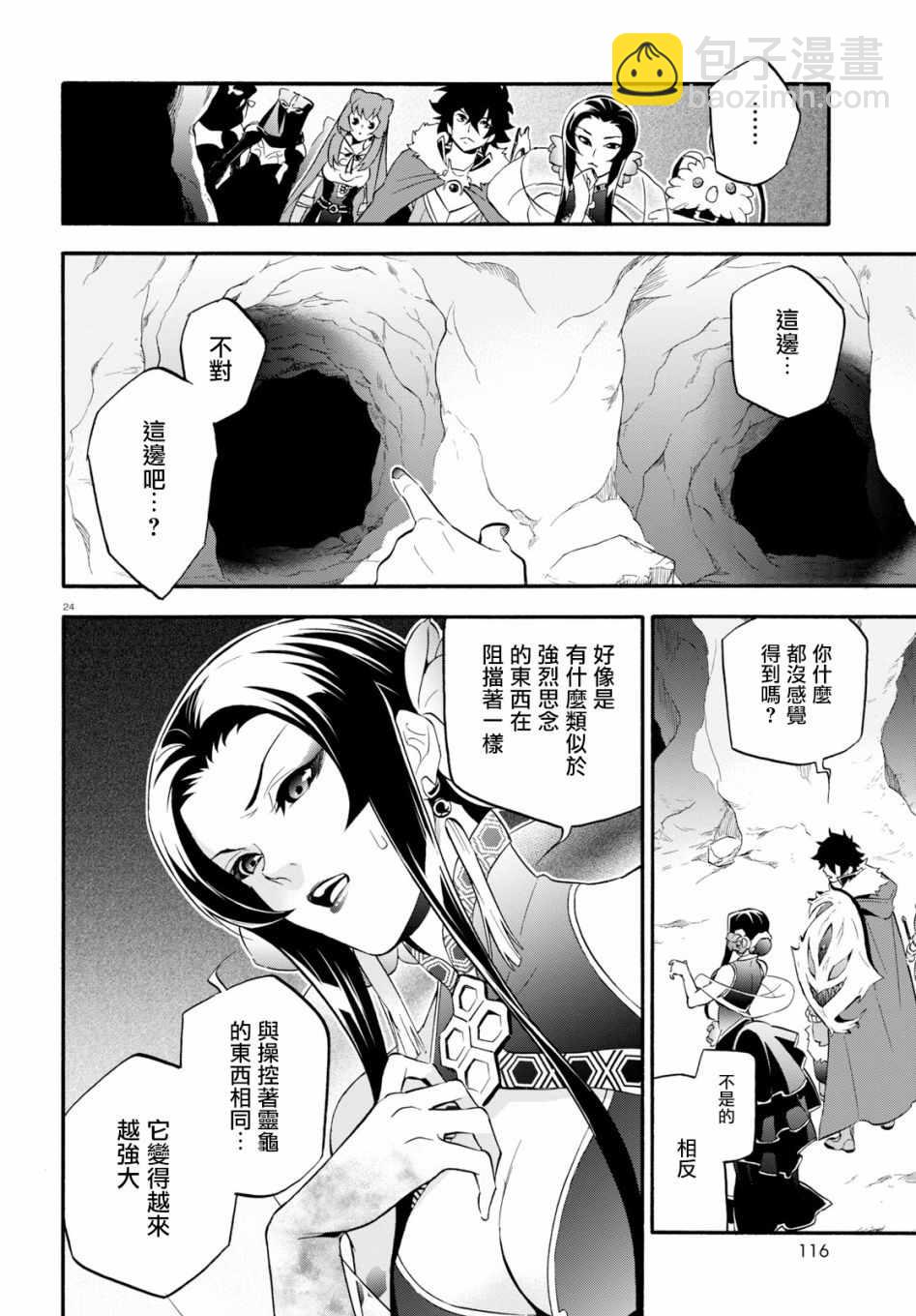 《盾之勇者成名录》第57话 第23页
