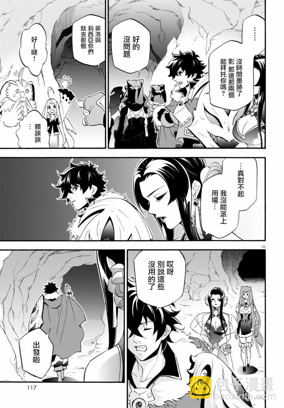《盾之勇者成名录》第57话 第24页