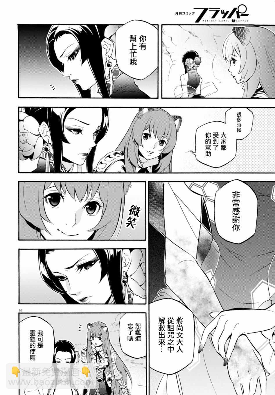 《盾之勇者成名录》第57话 第25页