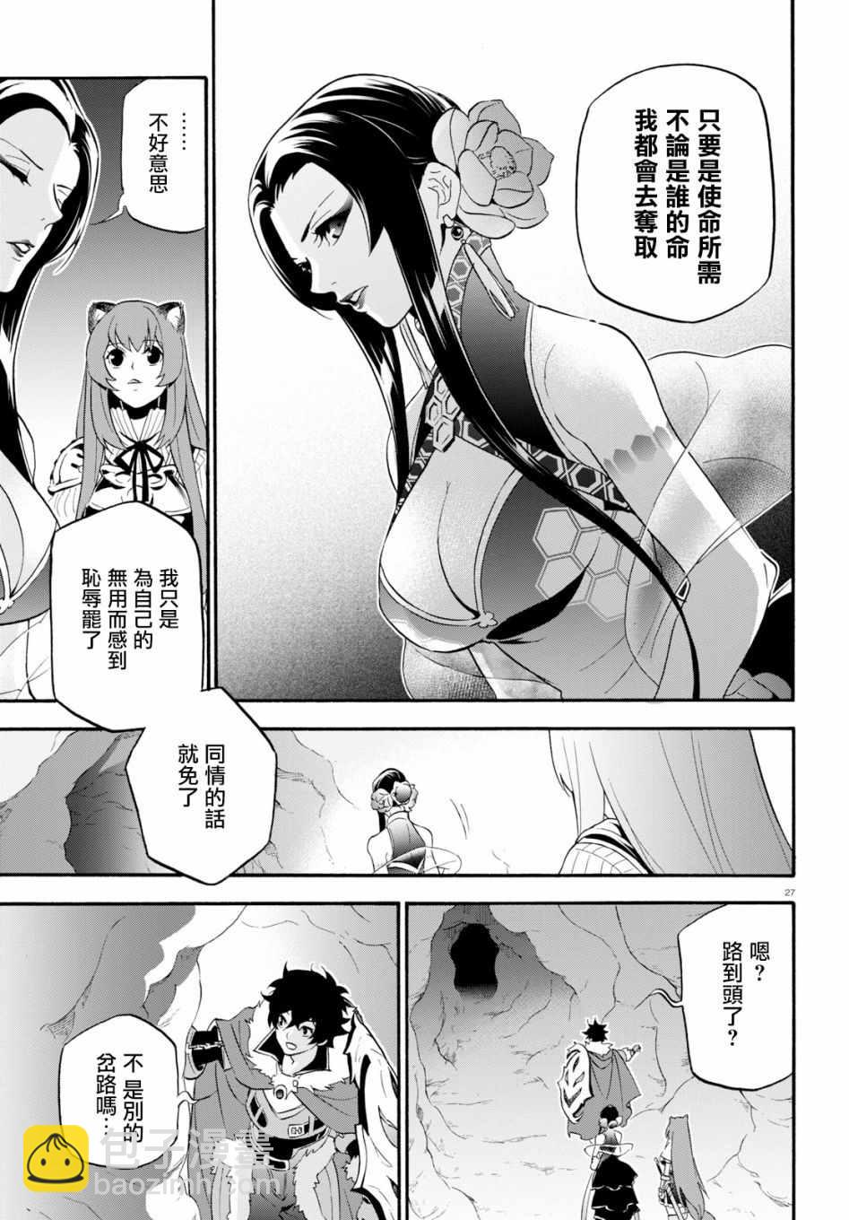 《盾之勇者成名录》第57话 第26页