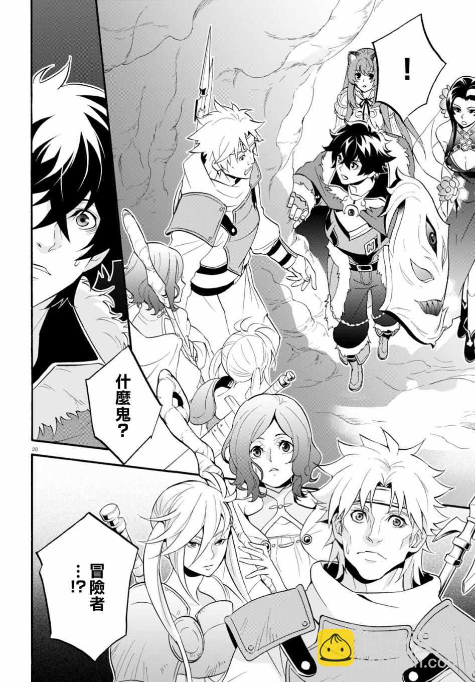 《盾之勇者成名录》第57话 第27页