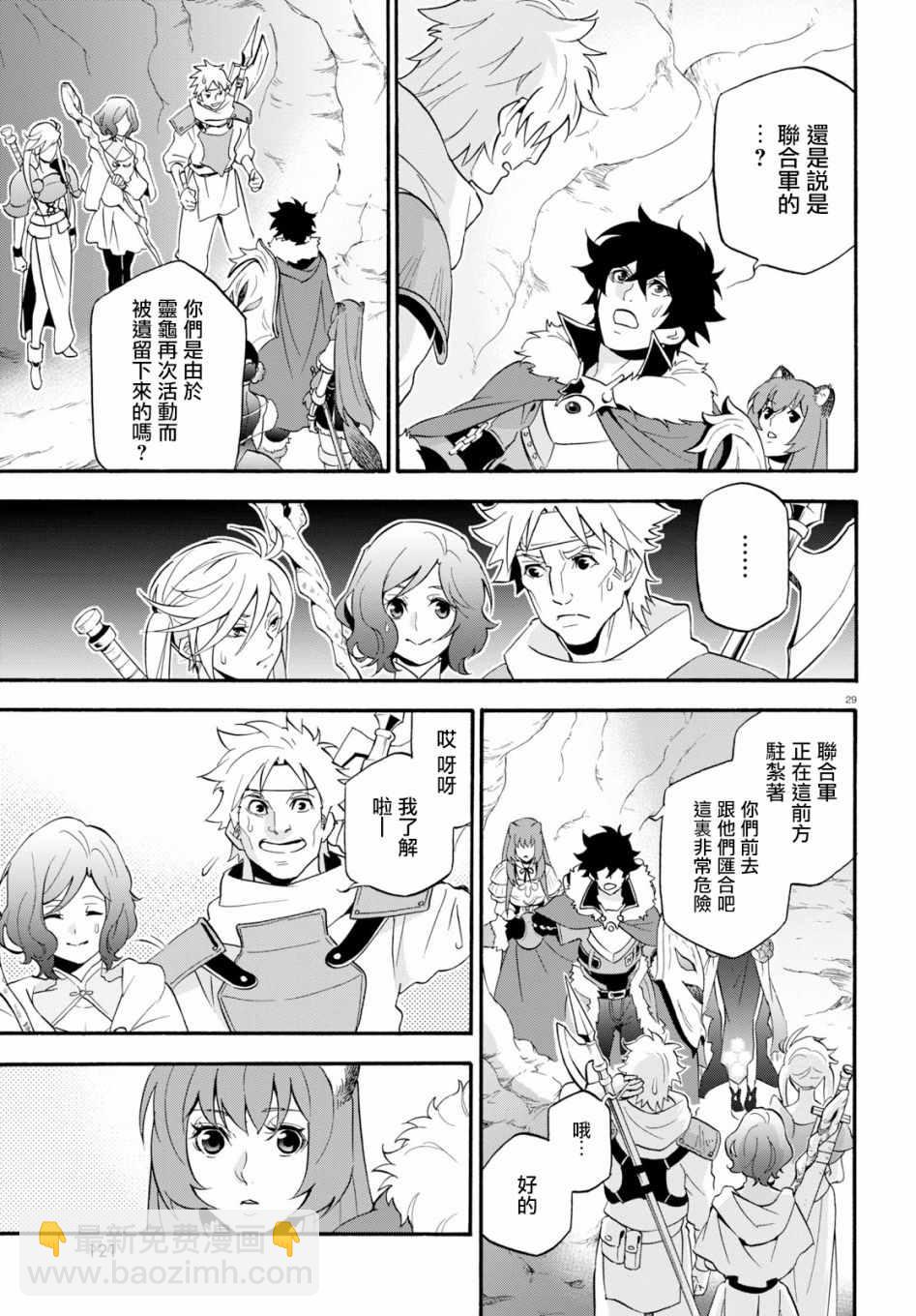 《盾之勇者成名录》第57话 第28页