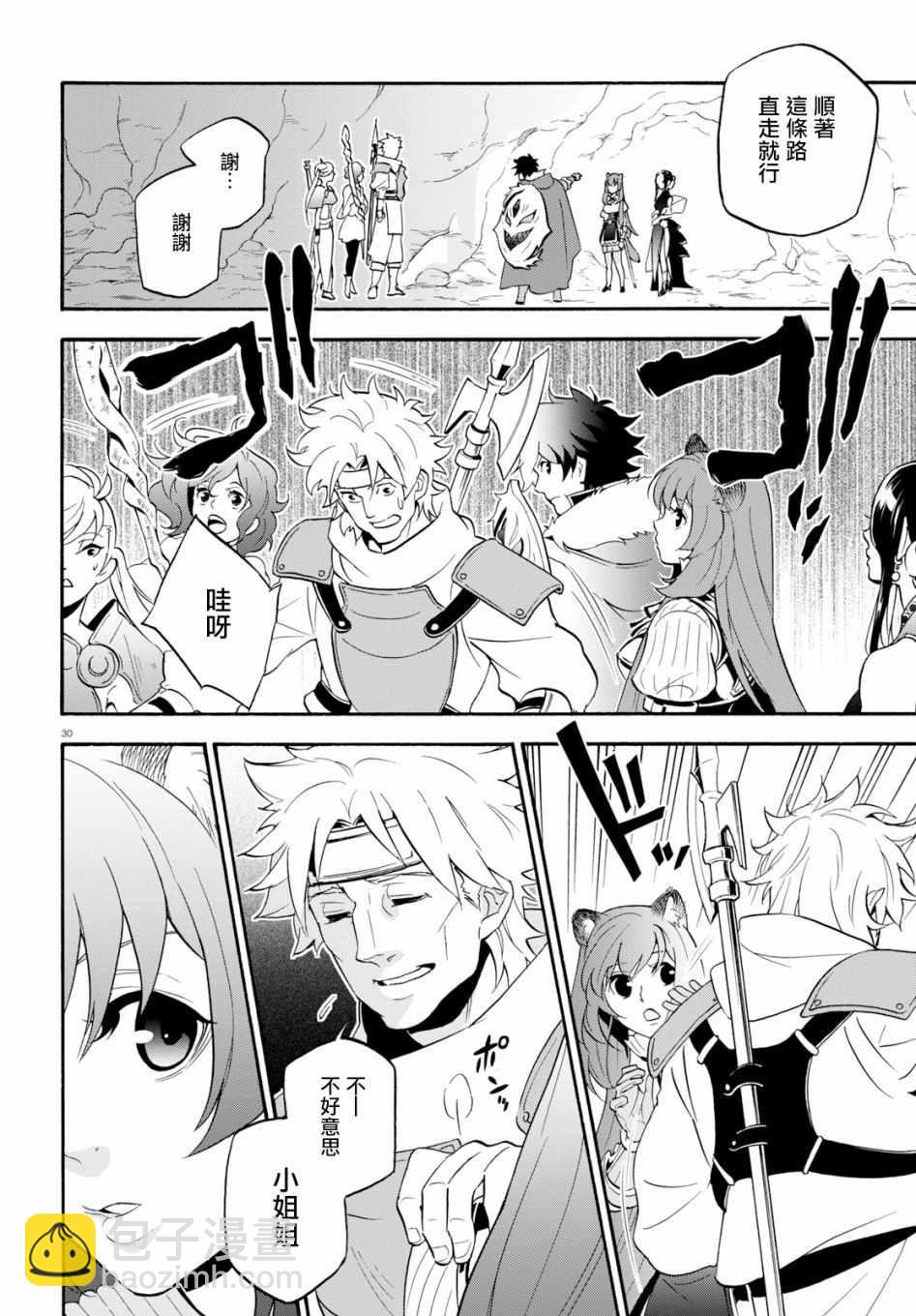 《盾之勇者成名录》第57话 第29页